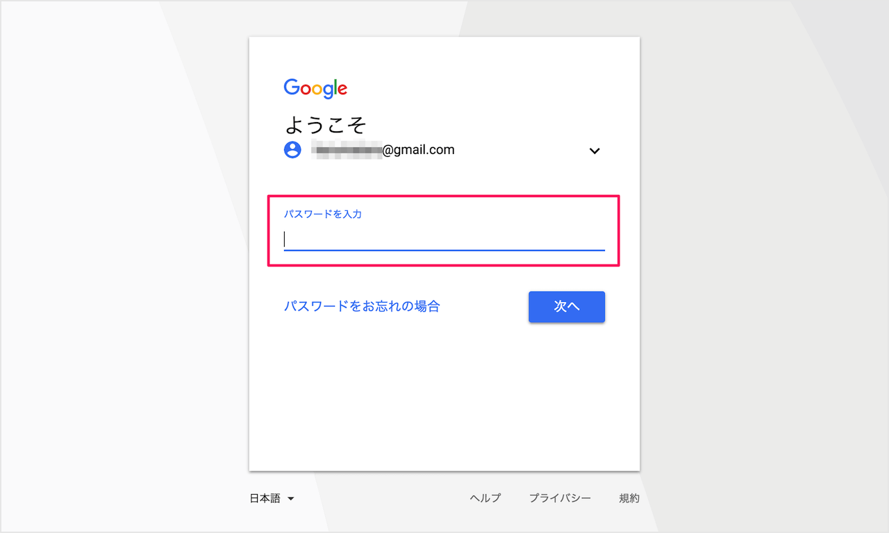 Googleアカウント ログインとログアウト Pc設定のカルマ