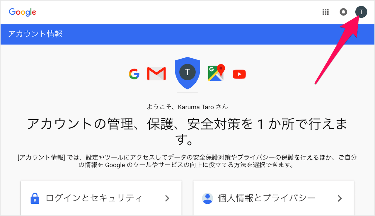 Googleアカウント ログインとログアウト Pc設定のカルマ