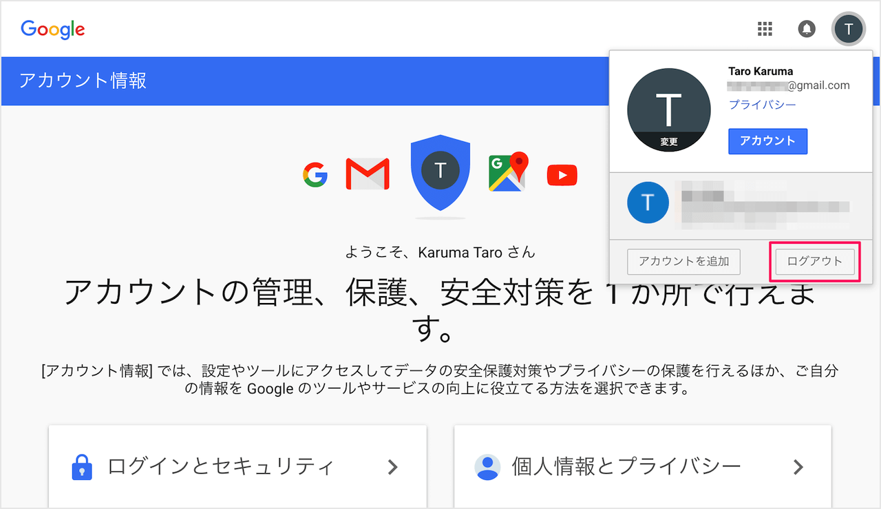 グーグル アカウント ログアウト