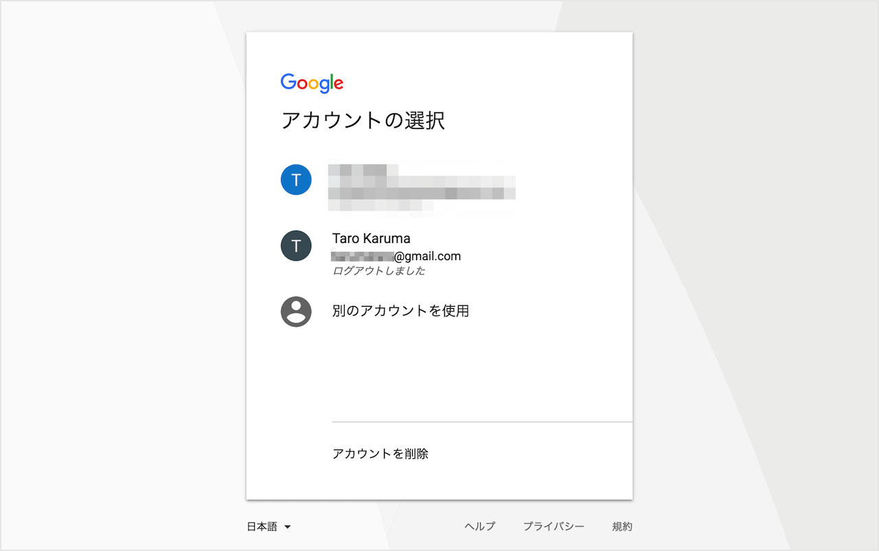 Googleアカウント ログインとログアウト Pc設定のカルマ