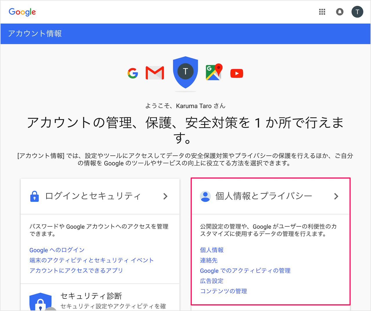 Google Gmail アカウントに電話番号を登録 追加 Pc設定のカルマ