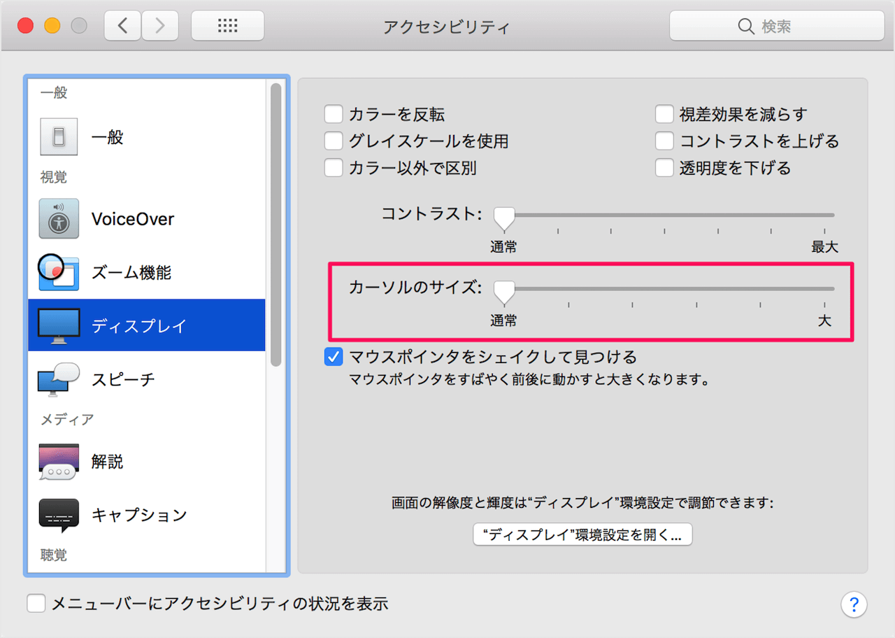 Mac マウスポインタを見つける シェイク 拡大 Pc設定のカルマ