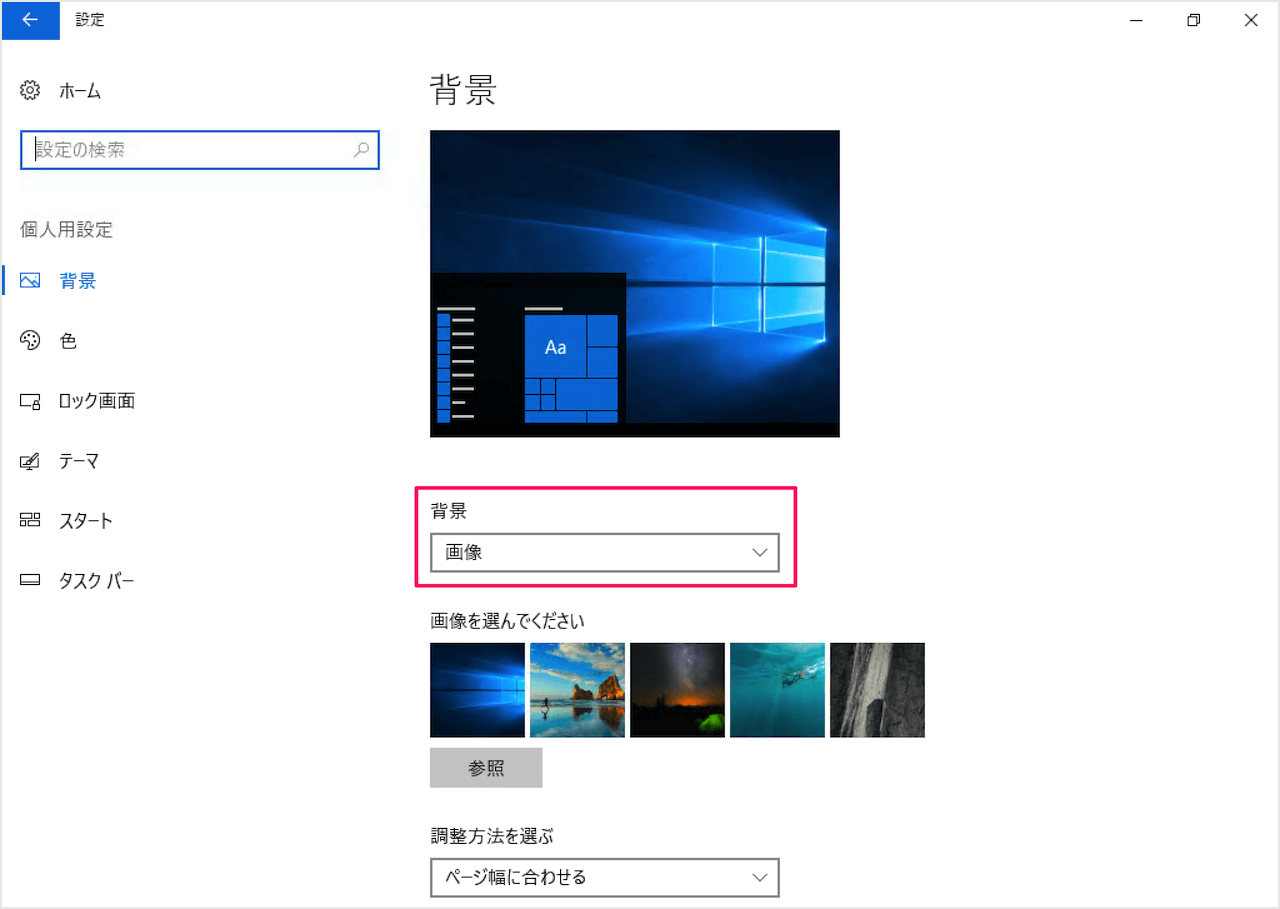 Windows10 - デスクトップの背景と色をカスタマイズ  PC設定のカルマ