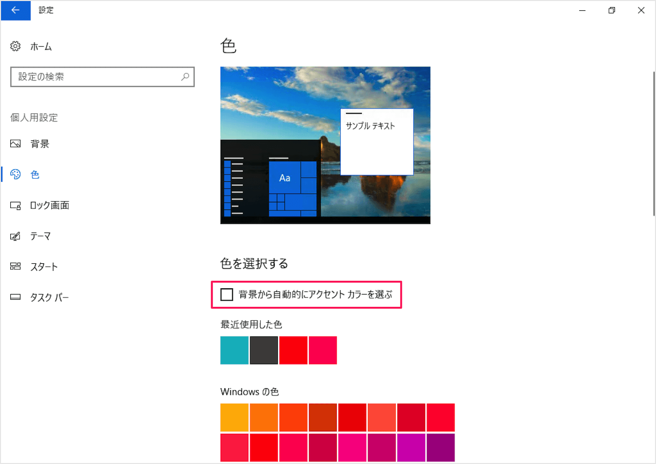 Windows10 デスクトップの背景と色をカスタマイズ Pc設定のカルマ