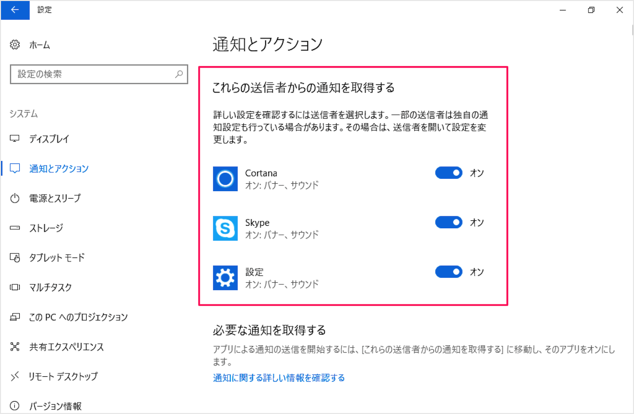 Windows10 通知の設定 オン オフ Pc設定のカルマ