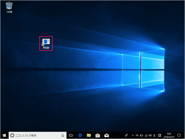 windows 10 shortcut reboot 06