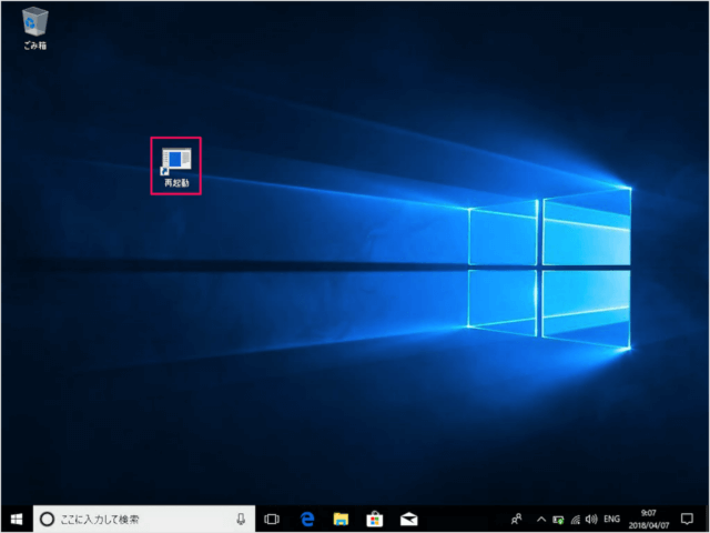 windows 10 shortcut reboot 08