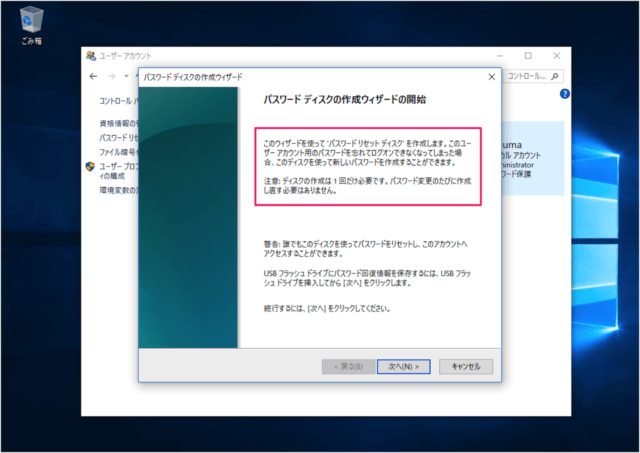 windows 10 create password reset disk 07