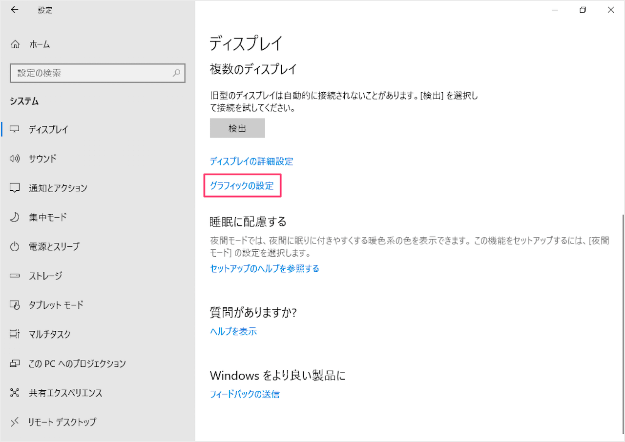 Windows10 グラフィックの設定 アプリごとに使用するgpuを選択 Pc設定のカルマ