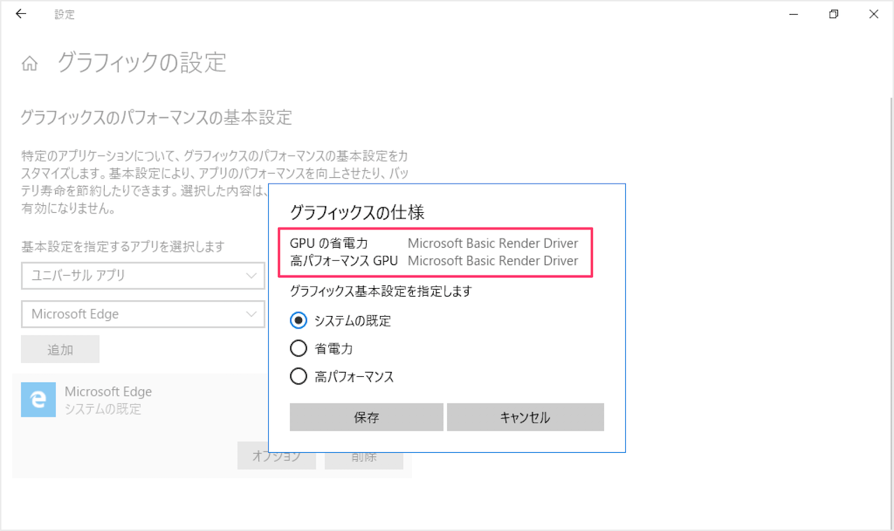 Windows10 グラフィックの設定 アプリごとに使用するgpuを選択 Pc設定のカルマ