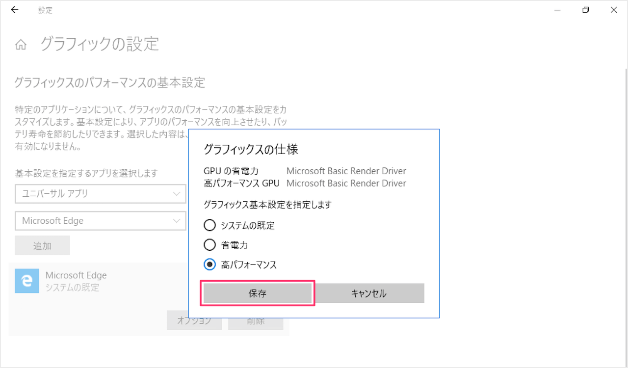 Windows10 グラフィックの設定 アプリごとに使用するgpuを選択 Pc設定のカルマ