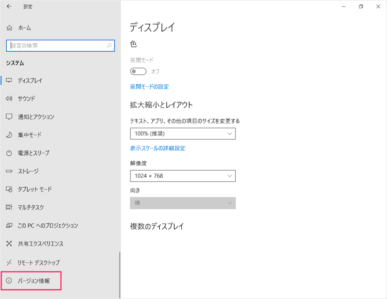 Windows10 システムの基本情報を確認 表示 Pc設定のカルマ