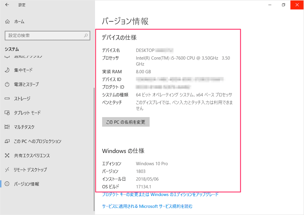 Windows10 システムの基本情報を確認 表示 Pc設定のカルマ