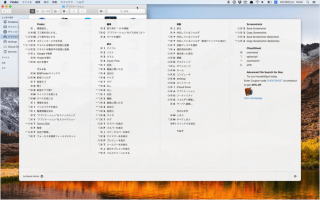 Macアプリ Cheatsheet ショートカットキーのリストを表示 Pc設定のカルマ