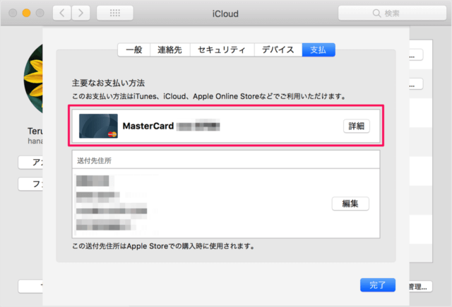mac apple id change payment information 05
