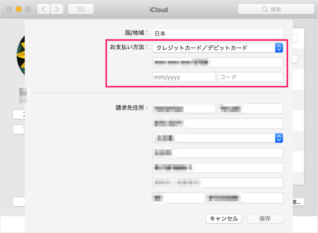 mac apple id change payment information 07