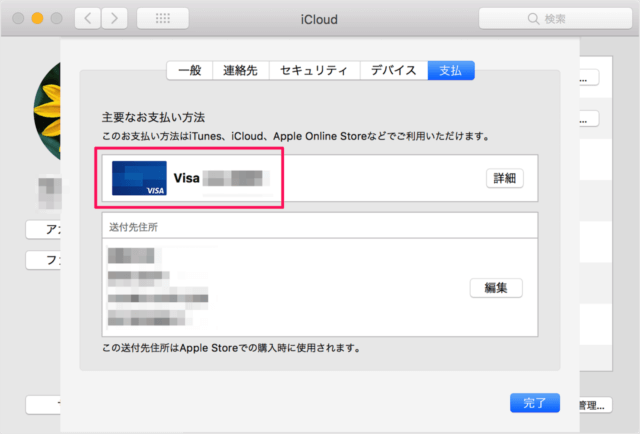 mac apple id change payment information 08