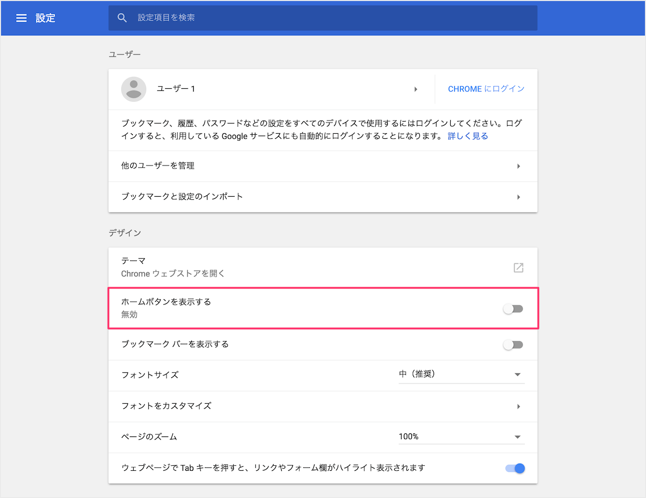 Google Chrome ホームボタンの表示と設定 Pc設定のカルマ