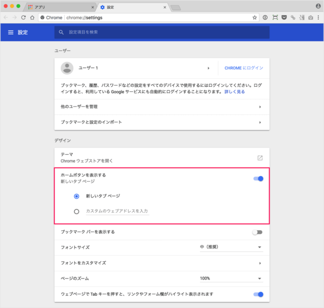 Google Chrome ホームボタンの表示と設定 Pc設定のカルマ