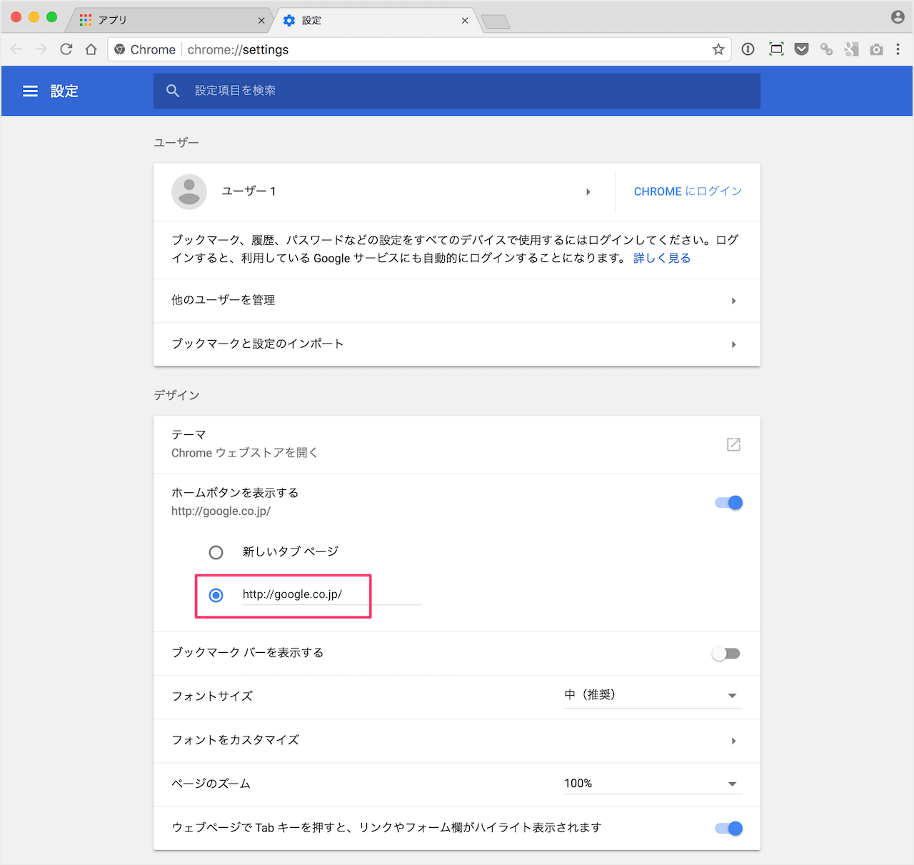 Google Chrome ホームボタンの表示と設定 Pc設定のカルマ