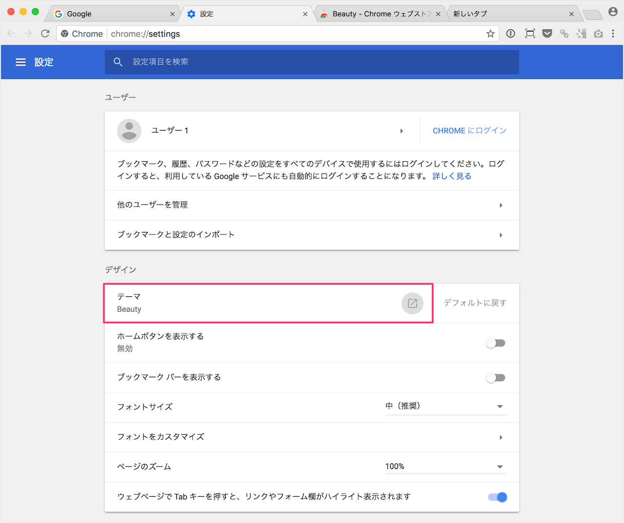 Google Chrome テーマの設定 変更 Pc設定のカルマ