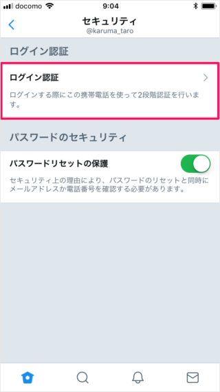 iphone app twitter verify login requests 06