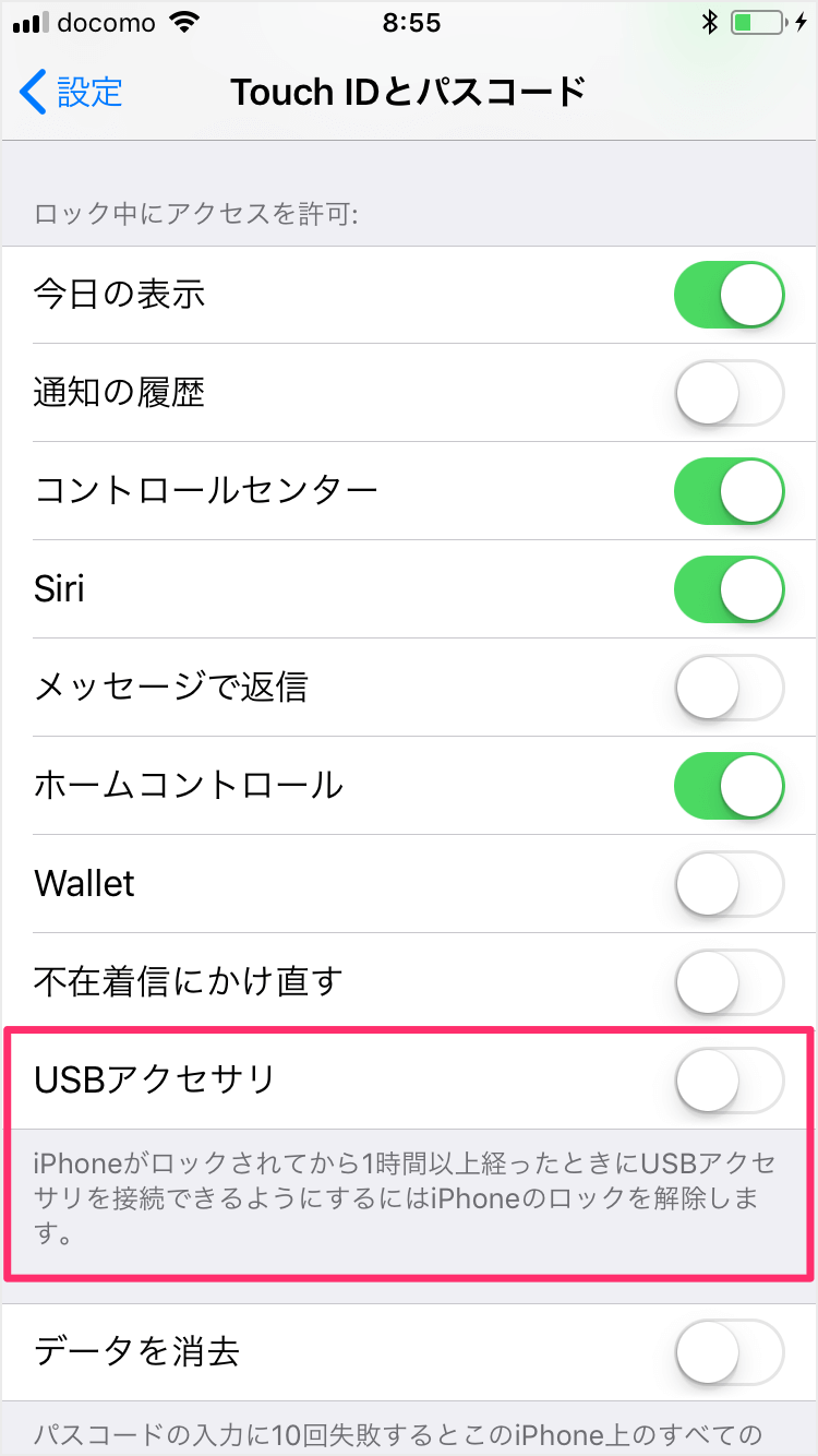 Iphone Ipad のロック時にusbアクセサリの接続を許可 オン オフ Pc設定のカルマ