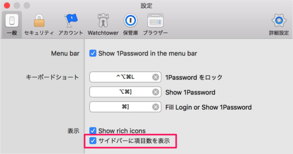 mac app 1password show item count in sidebar 05