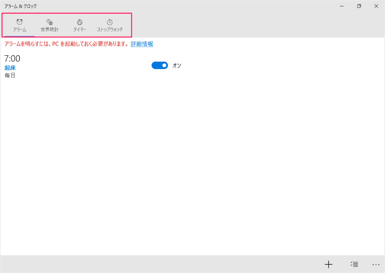 Windows10 アプリ アラーム クロック を使ってみた Pc設定のカルマ