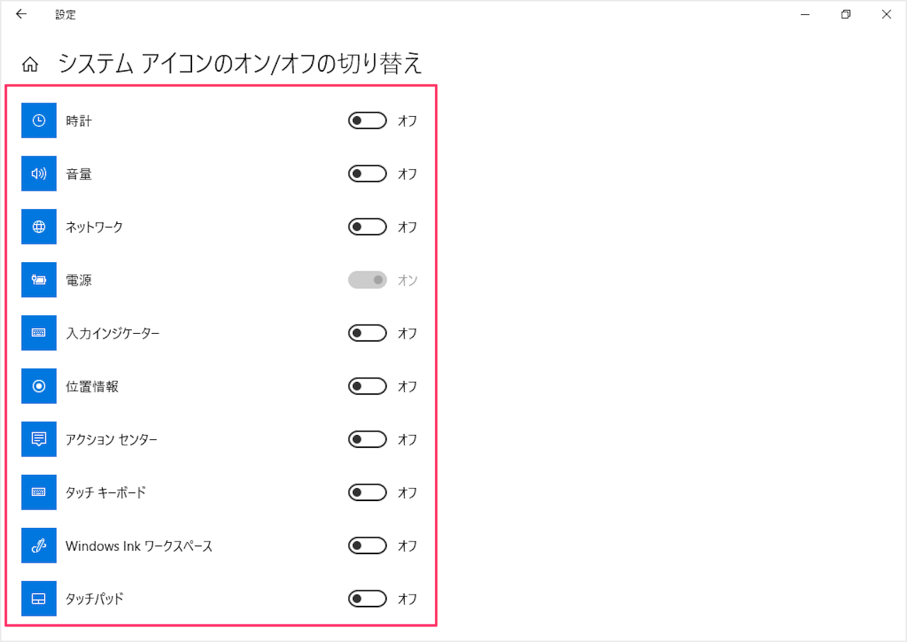 Windows10 タスクバーのシステムアイコンを表示 非表示 Pc設定のカルマ