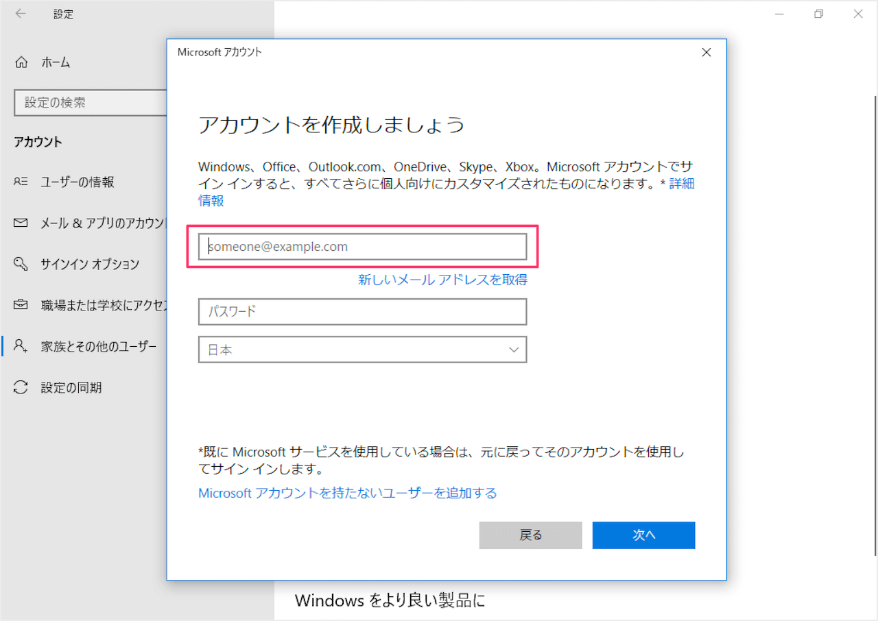 Windows10 Microsoftアカウントを新規に作成する方法 Pc設定のカルマ