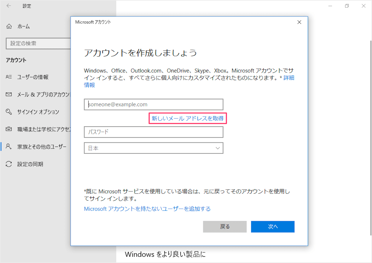 Windows10 Microsoftアカウントを新規に作成する方法 Pc設定のカルマ