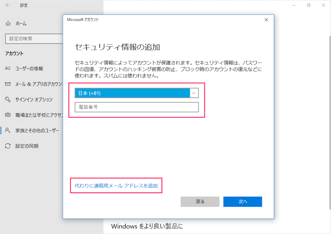 Windows10 Microsoftアカウントを新規に作成する方法 Pc設定のカルマ