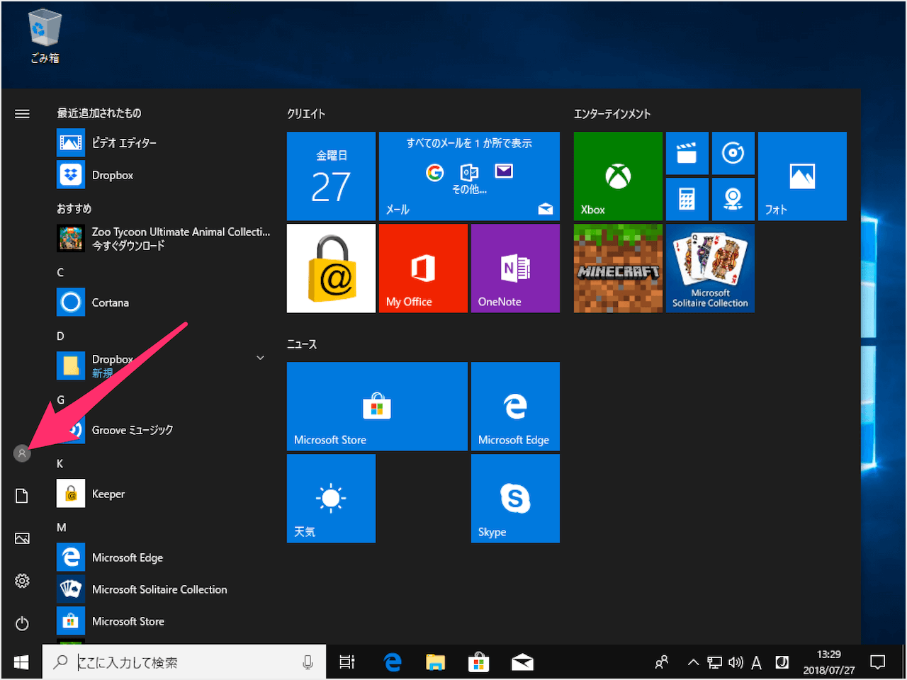 Windows10 Microsoftアカウントを新規に作成する方法 Pc設定のカルマ