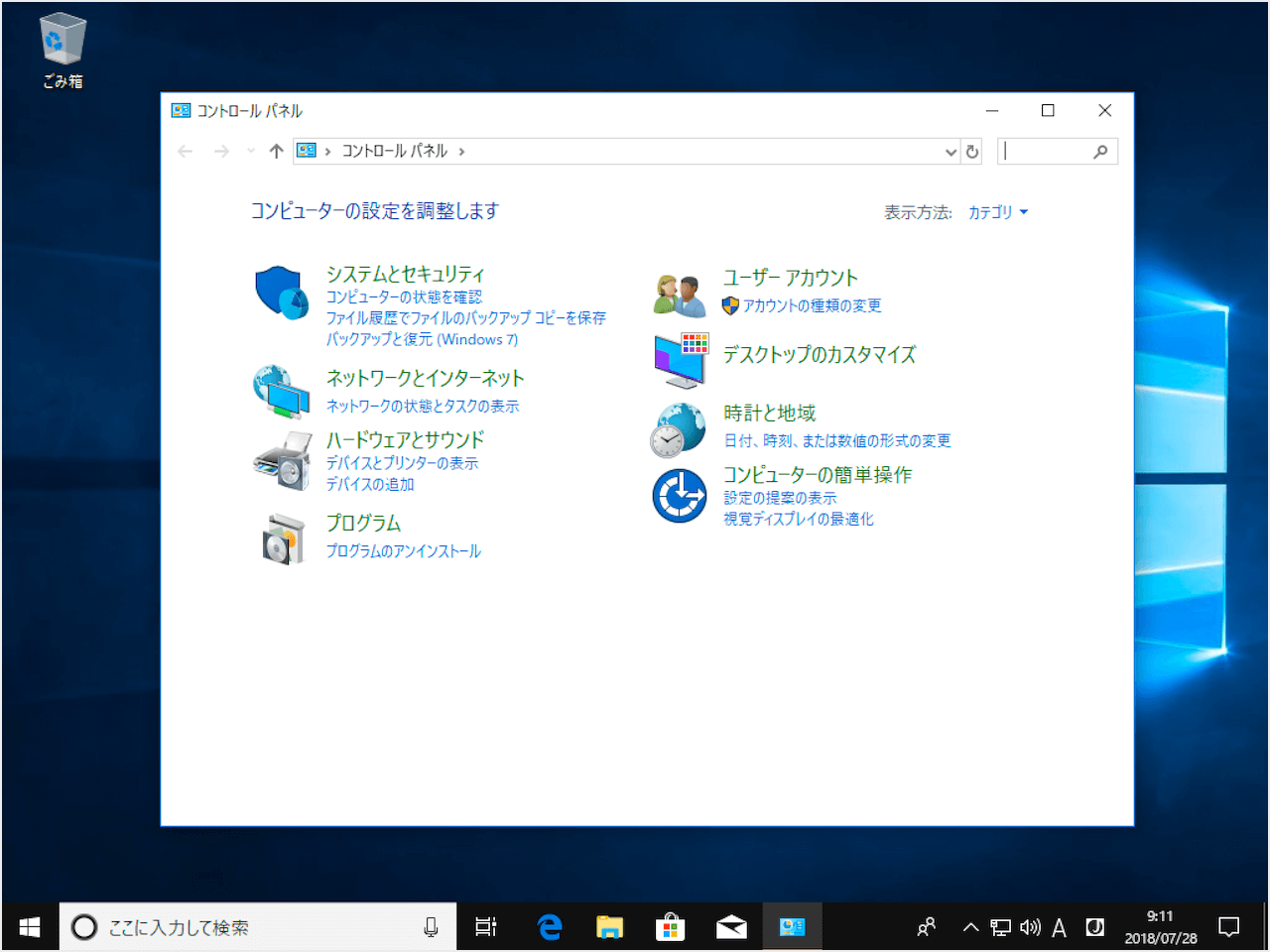 Windows10 Windowsの設定 と コントロールパネル Pc設定のカルマ