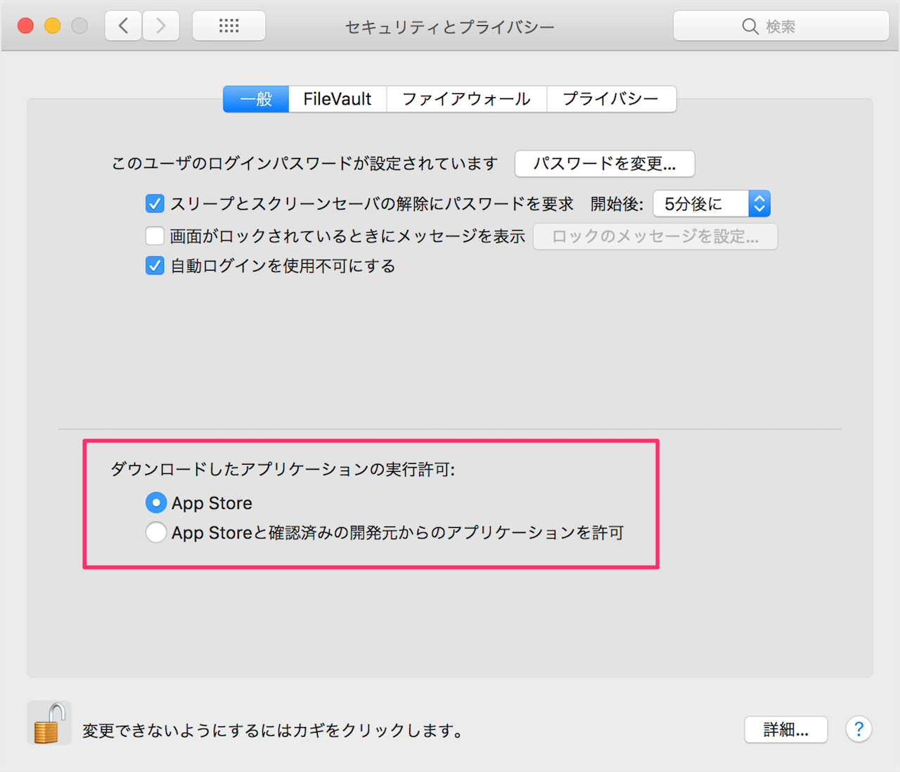 Mac インターネットからダウンロードしたアプリの実行許可 Pc設定のカルマ