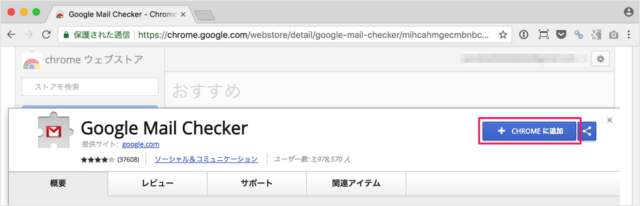 google chrome google mail checker 01