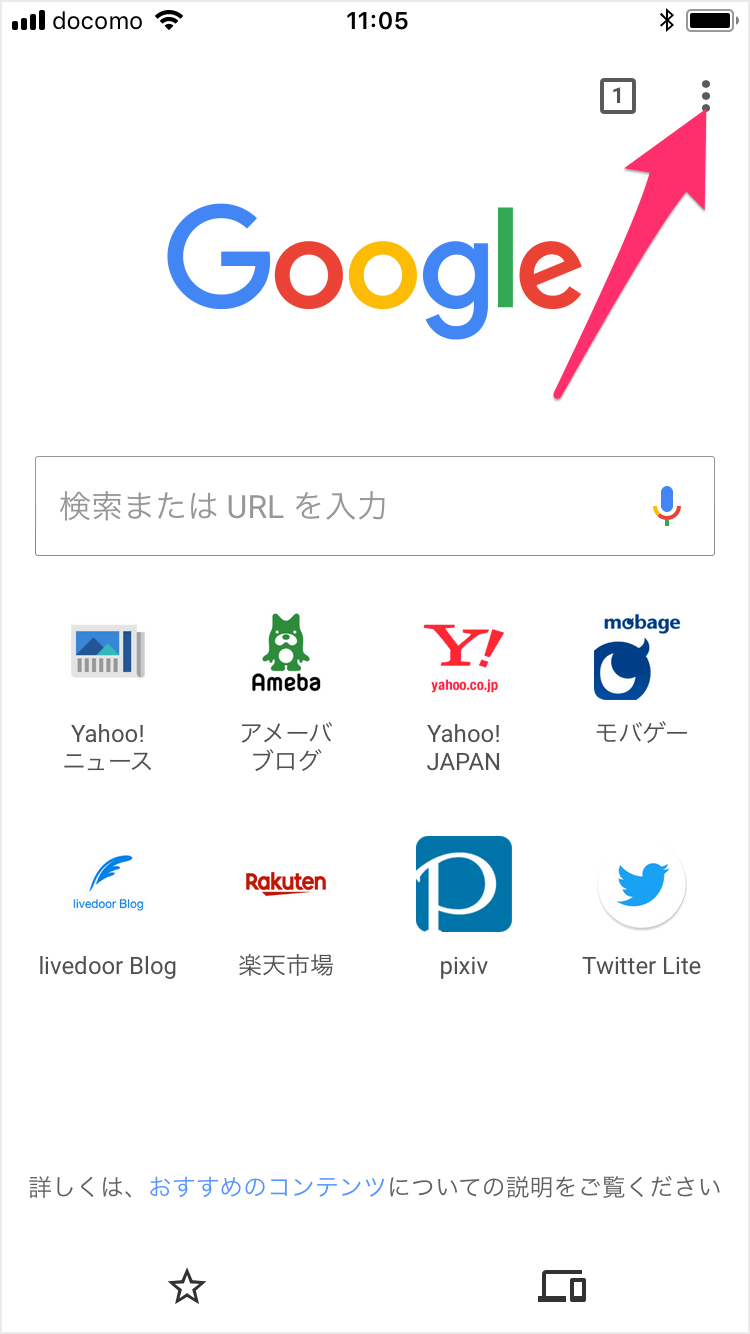 Iphoneアプリ Chrome 閲覧履歴の消去 クッキー パスワード Pc設定のカルマ