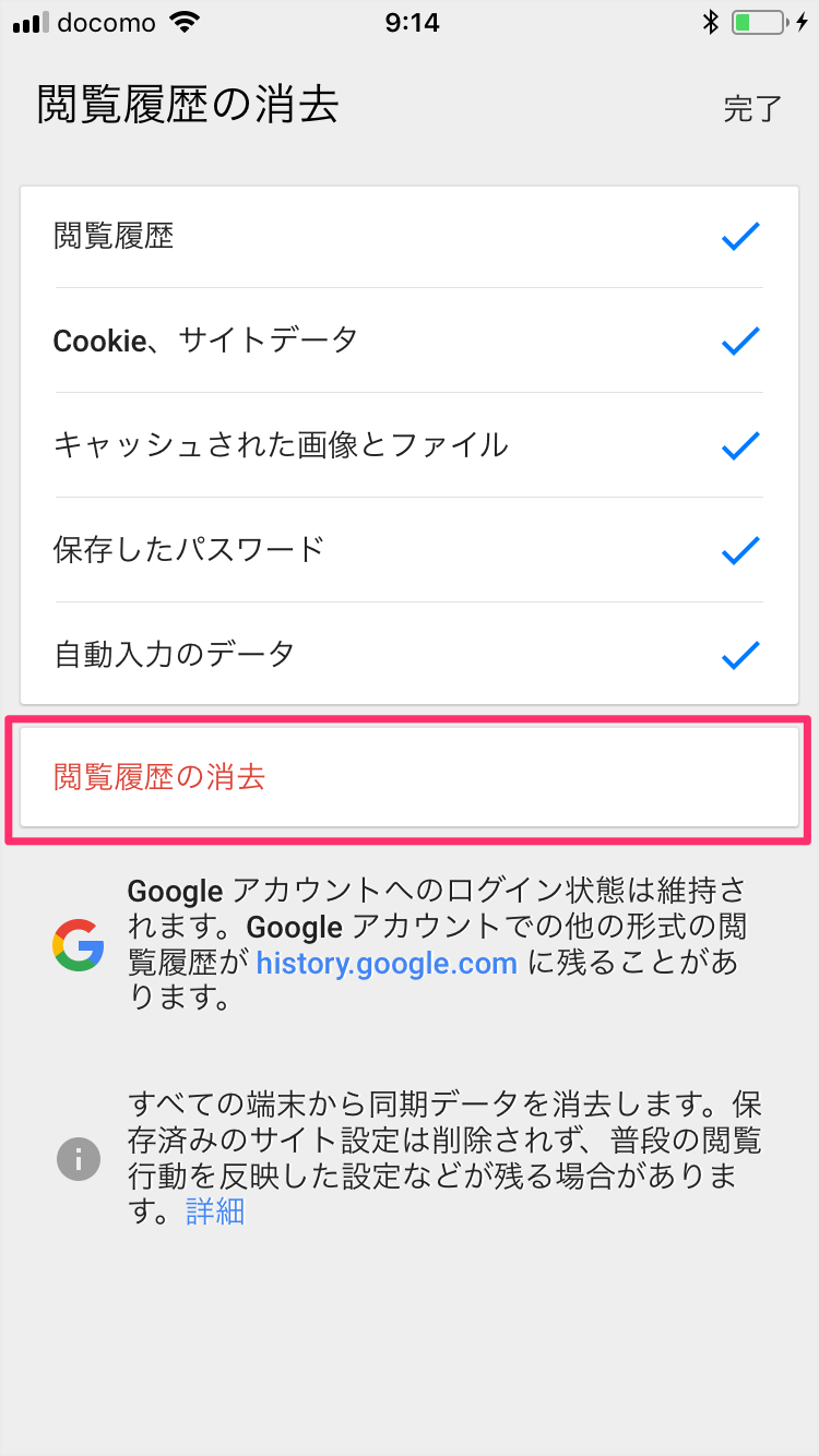 Iphoneアプリ Chrome 閲覧履歴の消去 クッキー パスワード Pc設定のカルマ