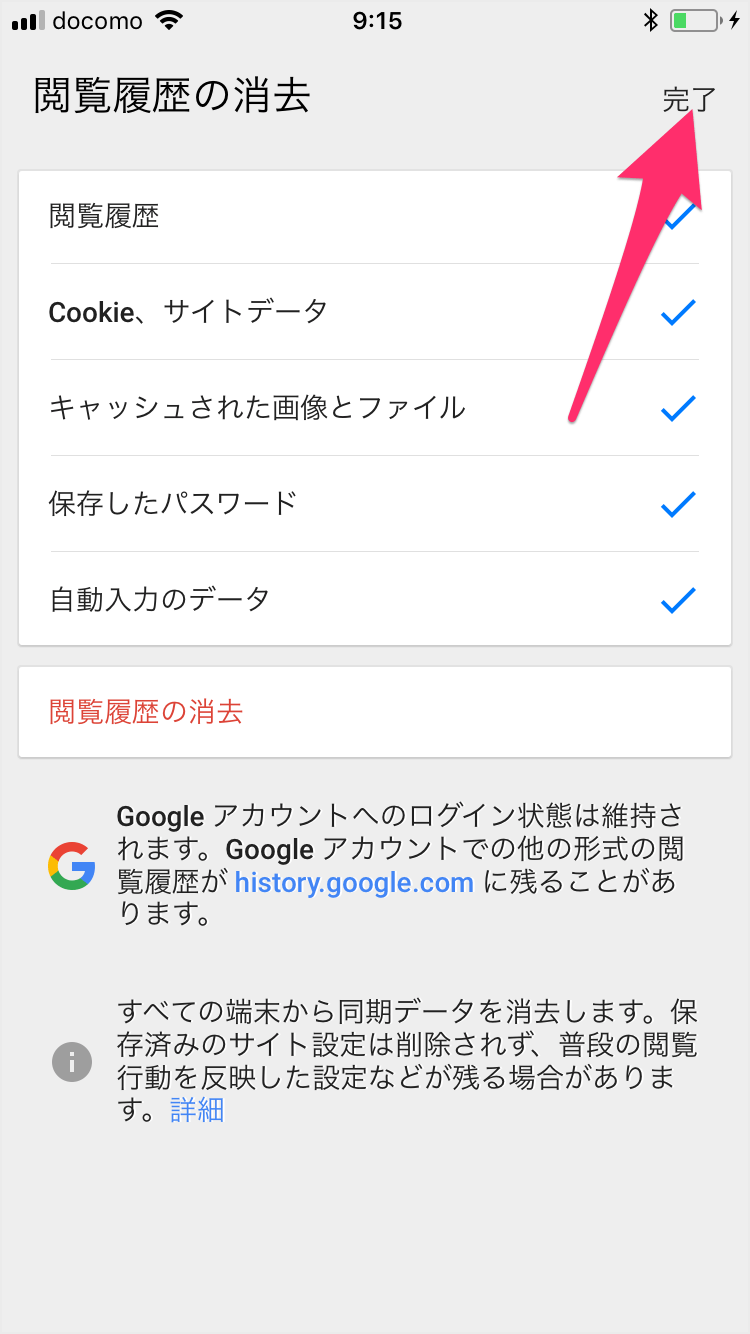 Iphoneアプリ Chrome 閲覧履歴の消去 クッキー パスワード Pc設定のカルマ