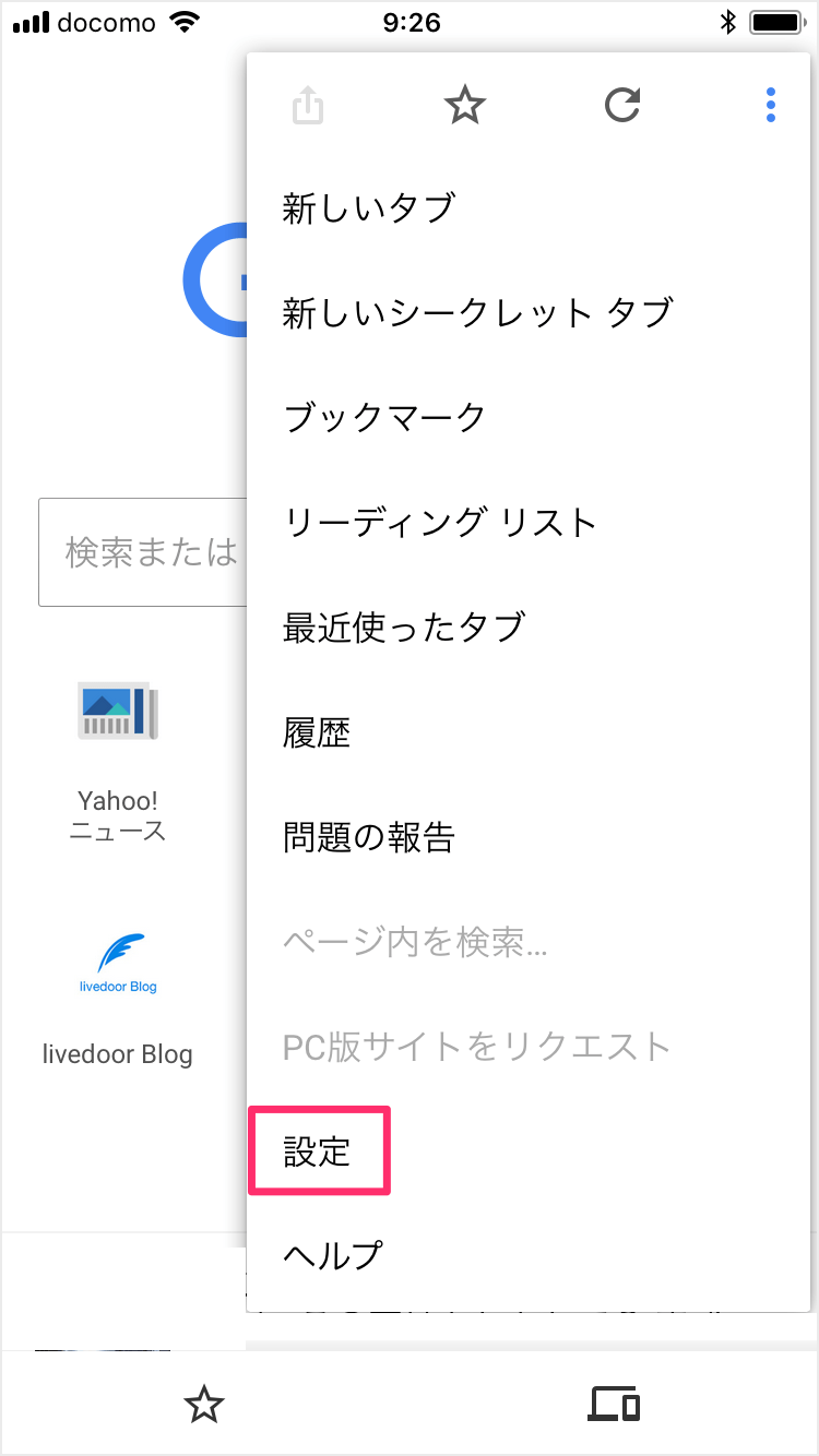 Iphoneアプリ Chrome おすすめの記事を表示 非表示 Pc設定のカルマ