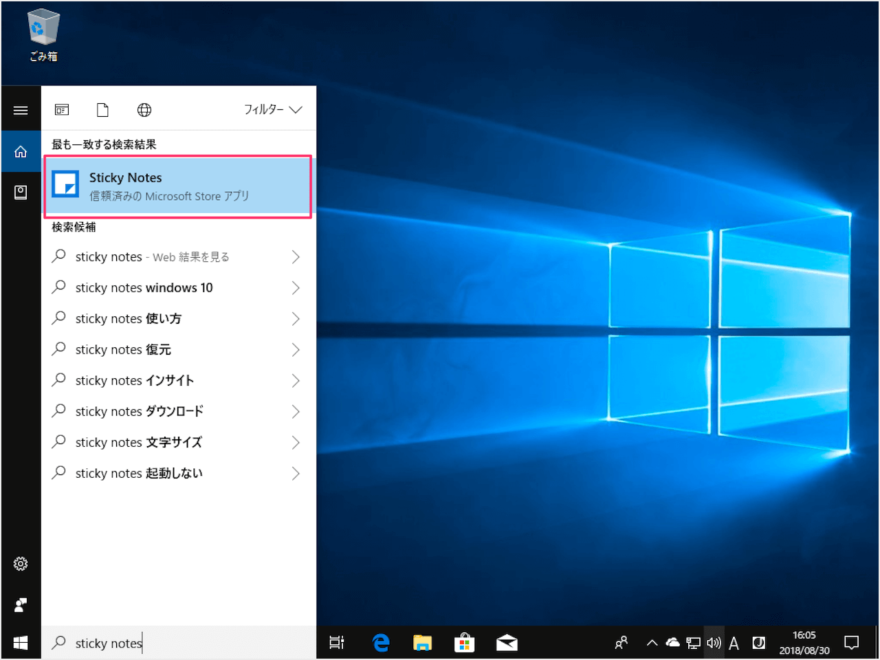 Windows10 アプリ Sticky Notes 付箋 を使ってみた Pc設定のカルマ