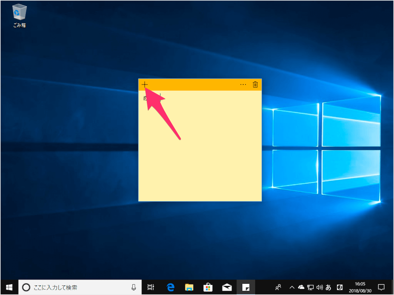 Windows 10 アプリ Sticky Notes 付箋 を使ってみた Pc設定のカルマ