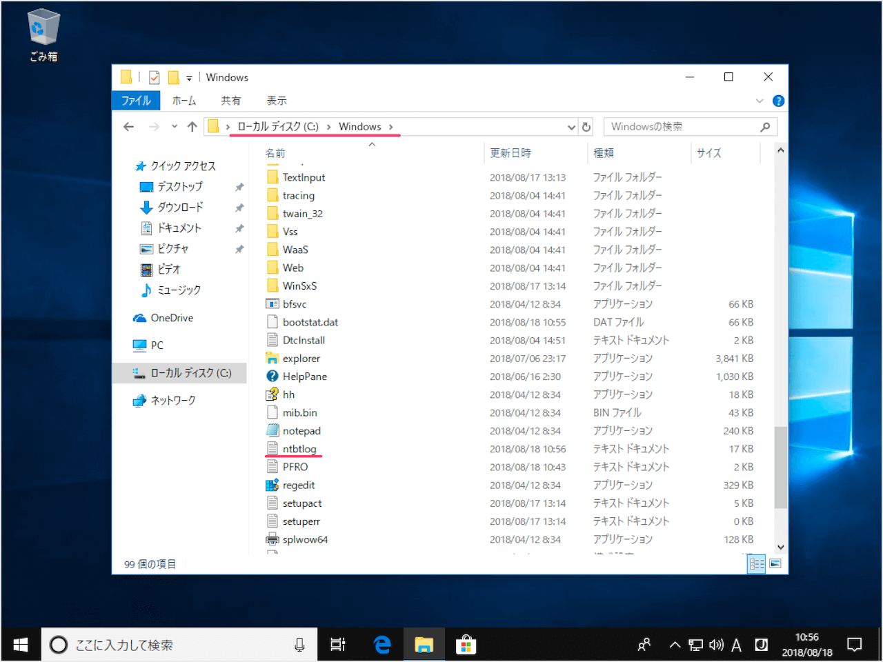 Windows10 ブートログを有効に Ntbtlog Txt Pc設定のカルマ