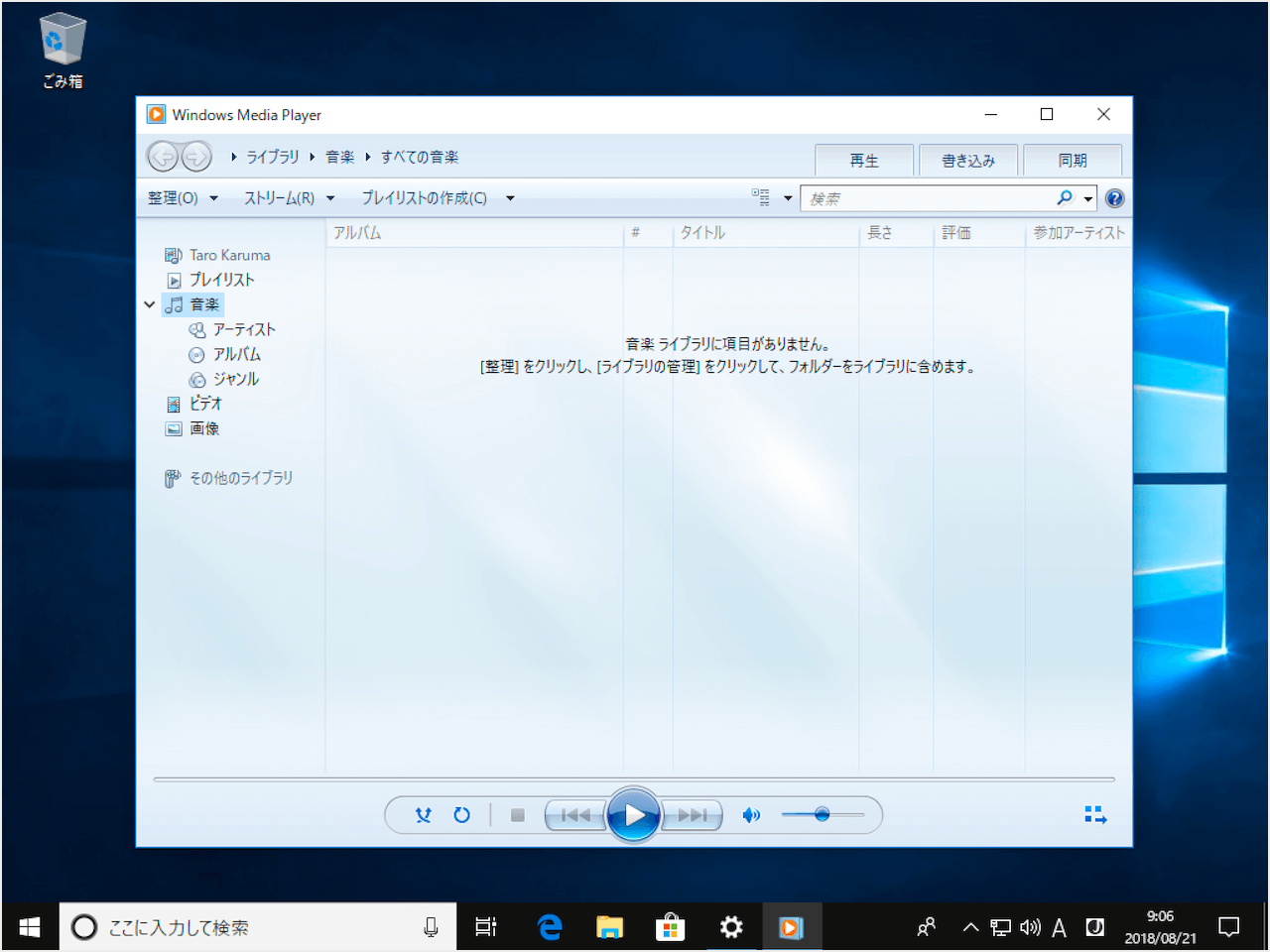 Windows10 に Windows Media Player をインストールする Pc設定のカルマ