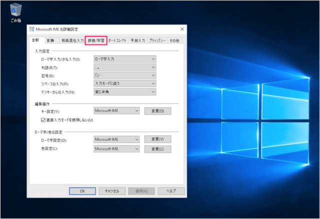 windows 10 microsoft ime repair dictionary 04