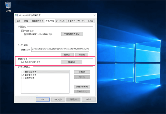 windows 10 microsoft ime repair dictionary 05