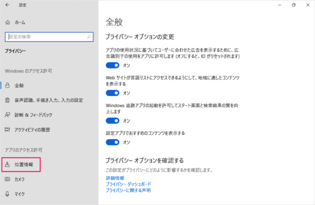 windows 10 position information a03