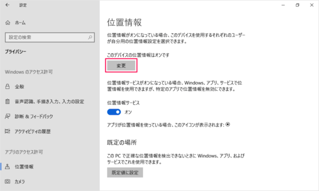 windows 10 position information a07