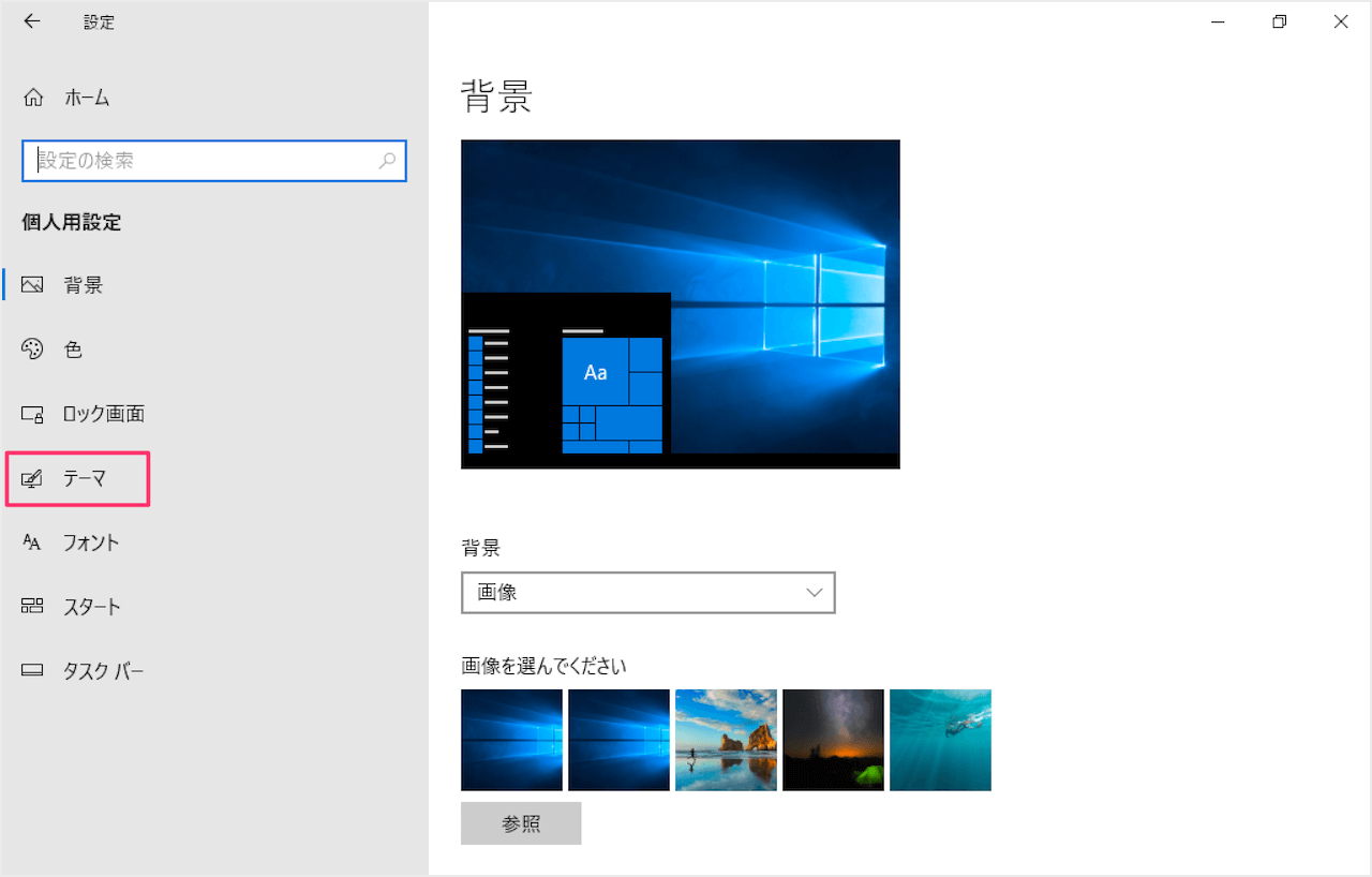 Windows10 デスクトップのテーマ設定を変更 Pc設定のカルマ